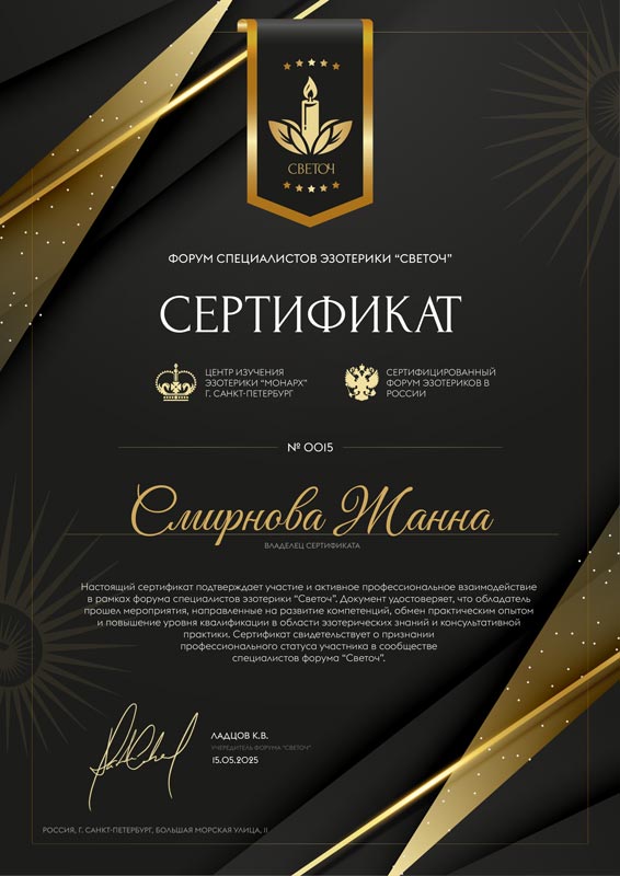 Сертификат Жанны Ивановны