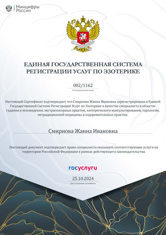 Награда Жанны Ивановны